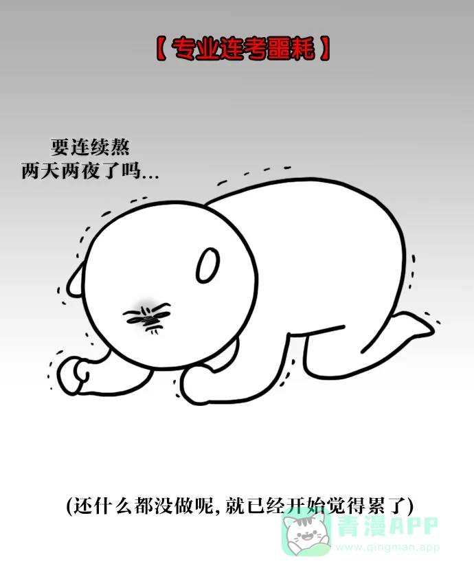 《大学日记》[第52话] 整理考试时间吧 第12页