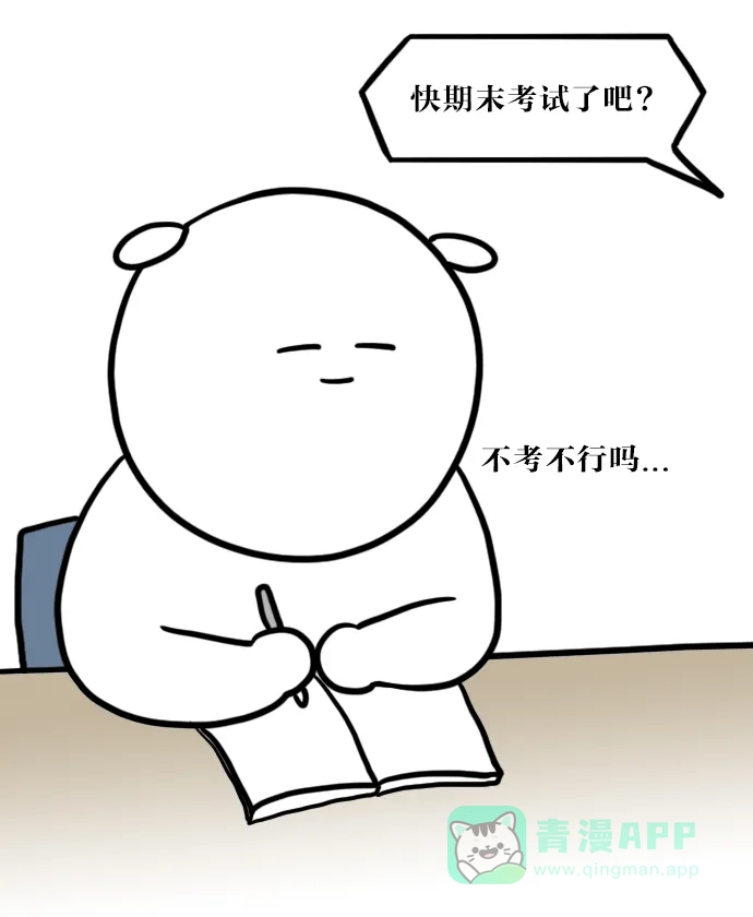 《大学日记》[第52话] 整理考试时间吧 第1页
