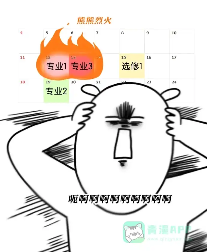 《大学日记》[第52话] 整理考试时间吧 第11页