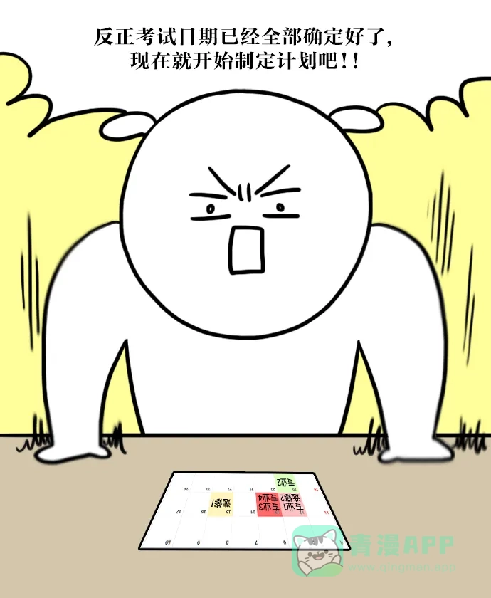 《大学日记》[第52话] 整理考试时间吧 第17页