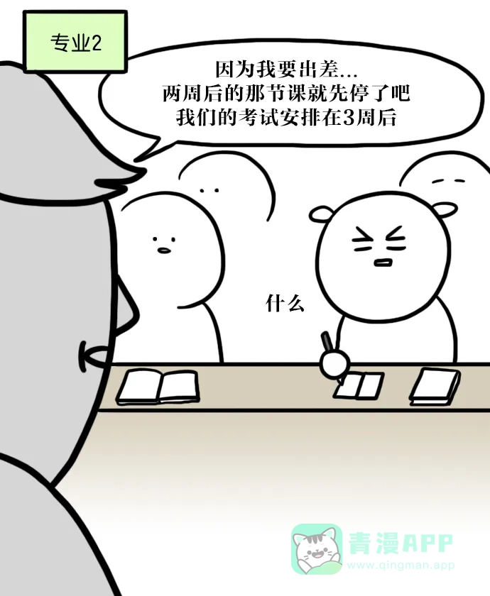 《大学日记》[第52话] 整理考试时间吧 第8页