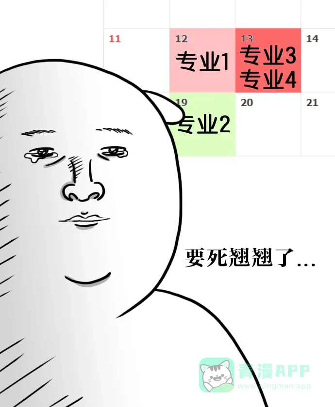 《大学日记》[第52话] 整理考试时间吧 第14页