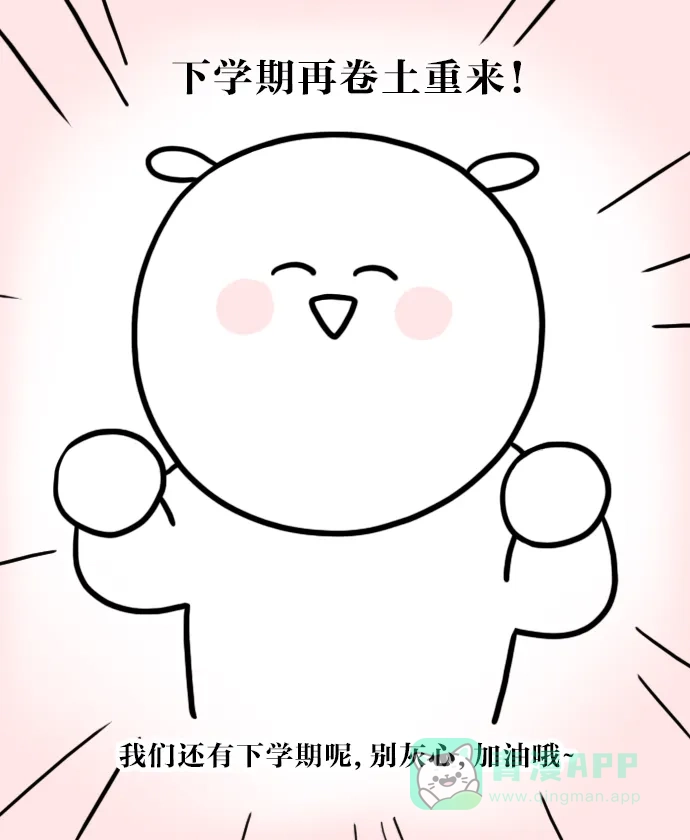 《大学日记》[第52话] 整理考试时间吧 第19页