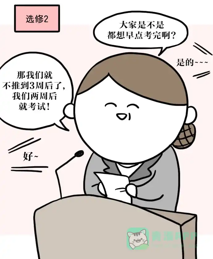 《大学日记》[第52话] 整理考试时间吧 第15页