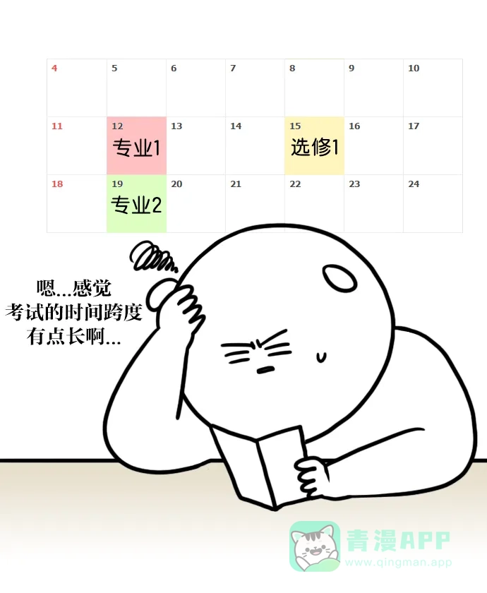 《大学日记》[第52话] 整理考试时间吧 第9页