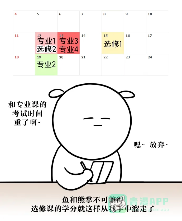 《大学日记》[第52话] 整理考试时间吧 第16页
