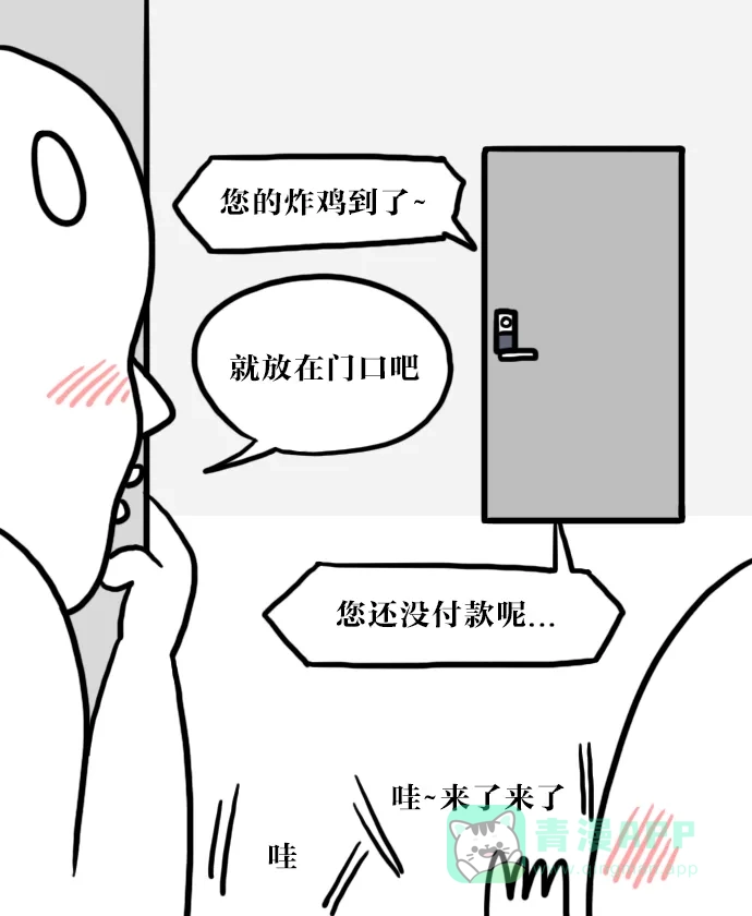 《大学日记》[第53话] 快感 第11页