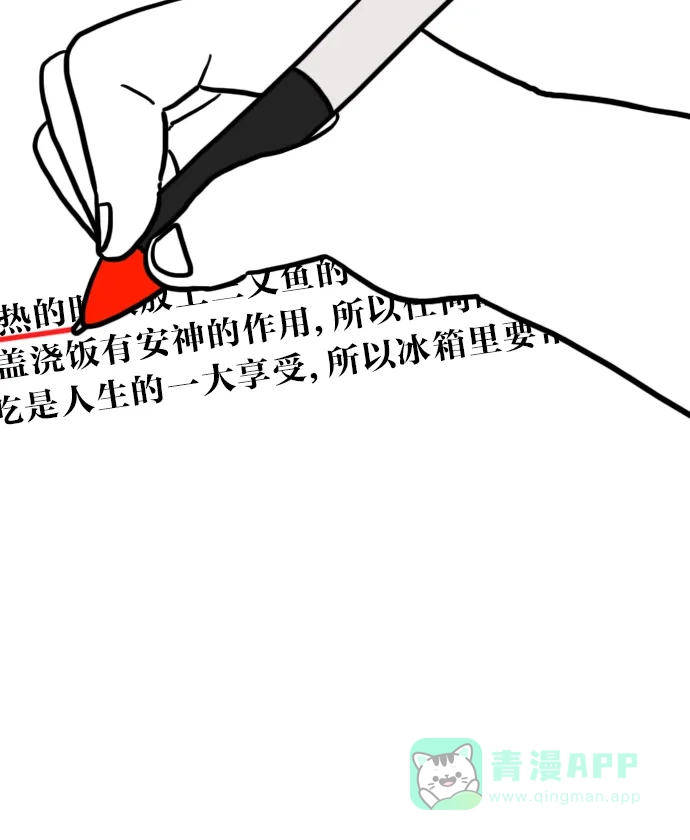 《大学日记》[第53话] 快感 第2页