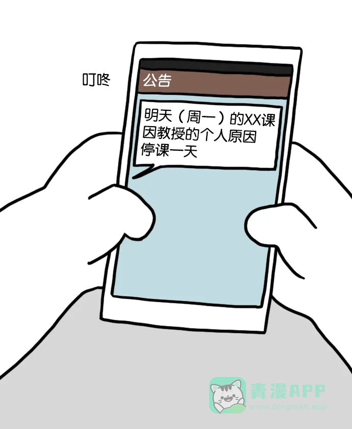 《大学日记》[第53话] 快感 第18页