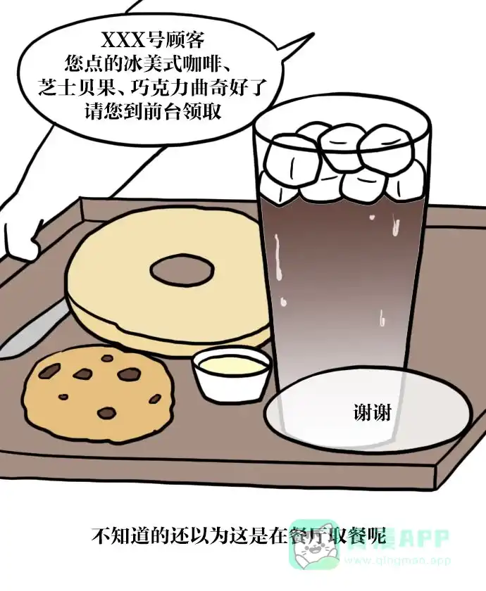 《大学日记》[第54话] 咖啡厅 第15页