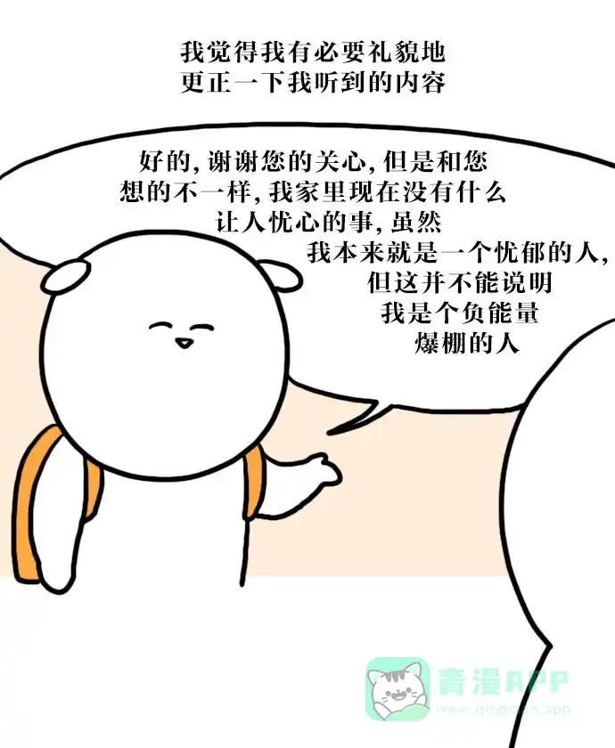 《大学日记》[第55话] 你信教吗 第10页