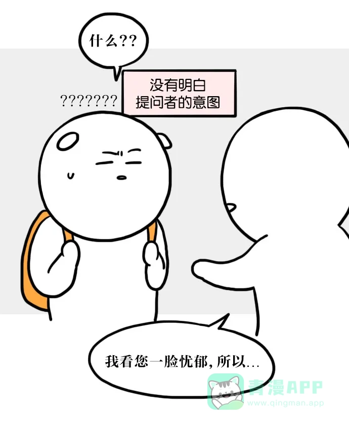 《大学日记》[第55话] 你信教吗 第5页