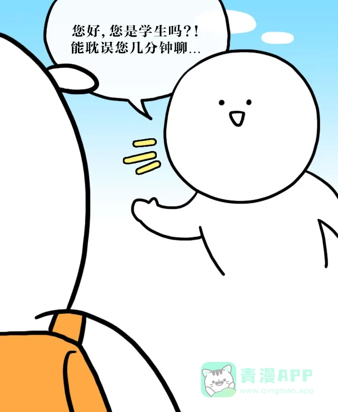 《大学日记》[第55话] 你信教吗 第18页