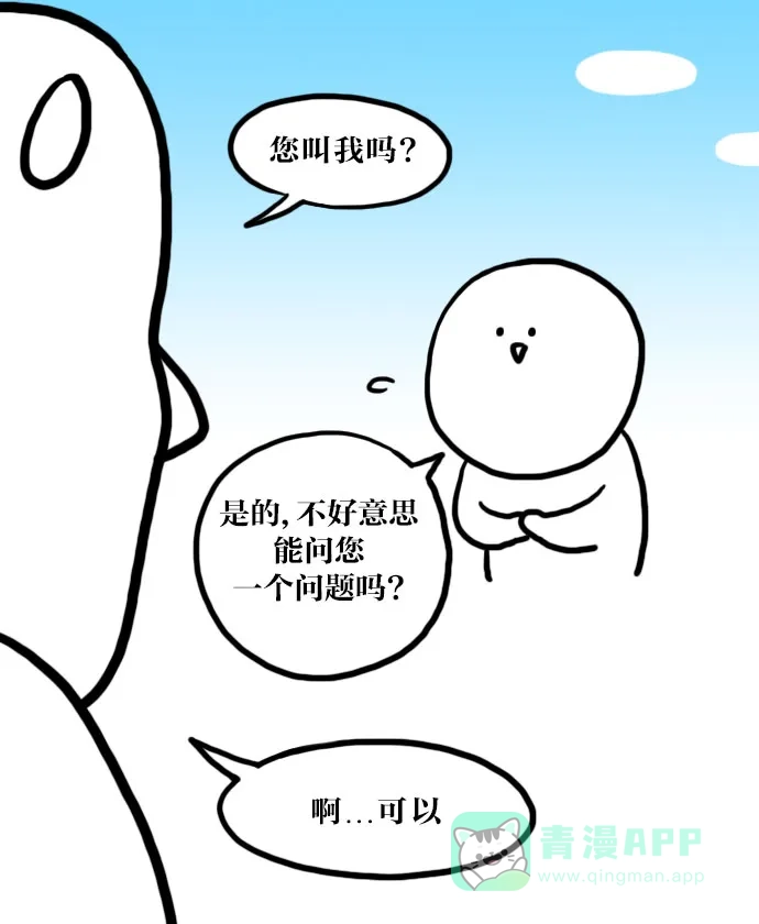 《大学日记》[第55话] 你信教吗 第2页