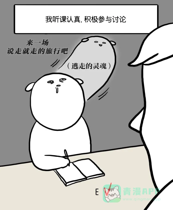 《大学日记》[第56话] 课堂教学评价 第14页