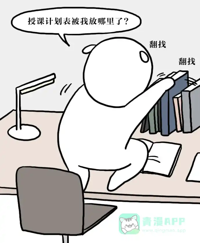 《大学日记》[第56话] 课堂教学评价 第7页