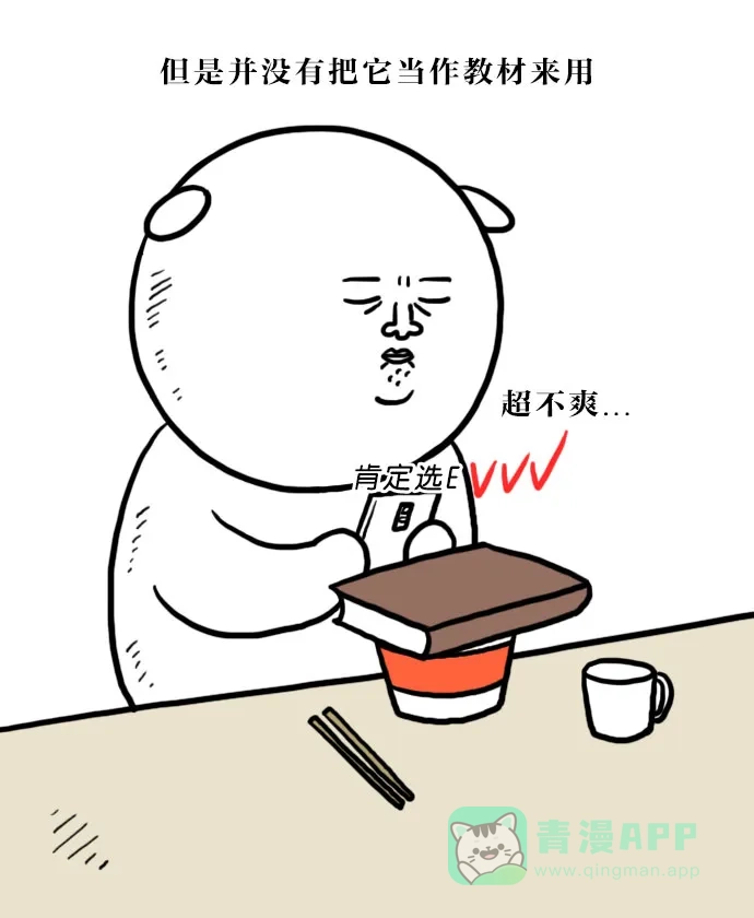 《大学日记》[第56话] 课堂教学评价 第13页