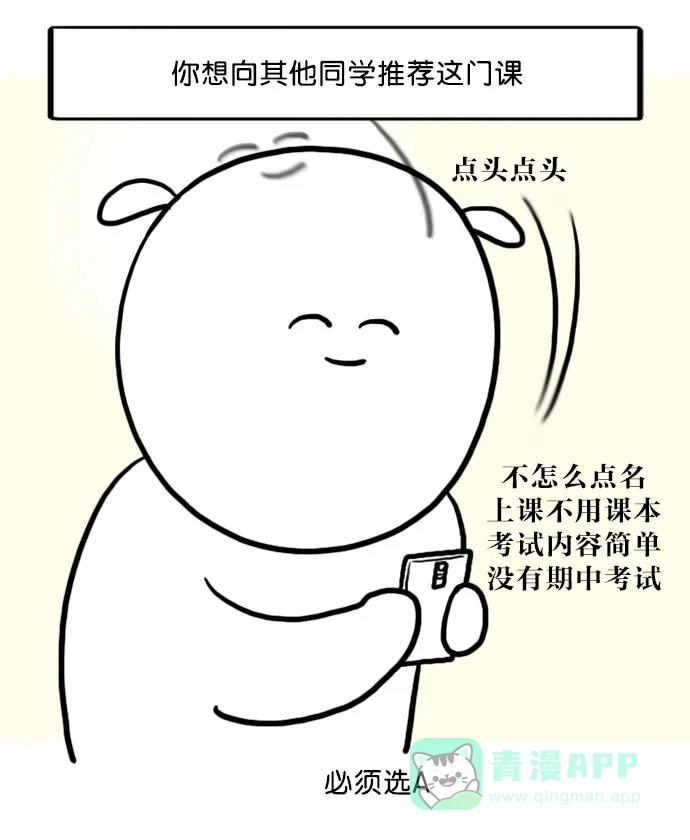 《大学日记》[第56话] 课堂教学评价 第17页