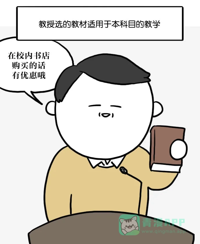 《大学日记》[第56话] 课堂教学评价 第11页