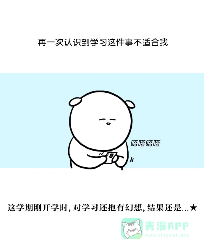 《大学日记》[第56话] 课堂教学评价 第19页