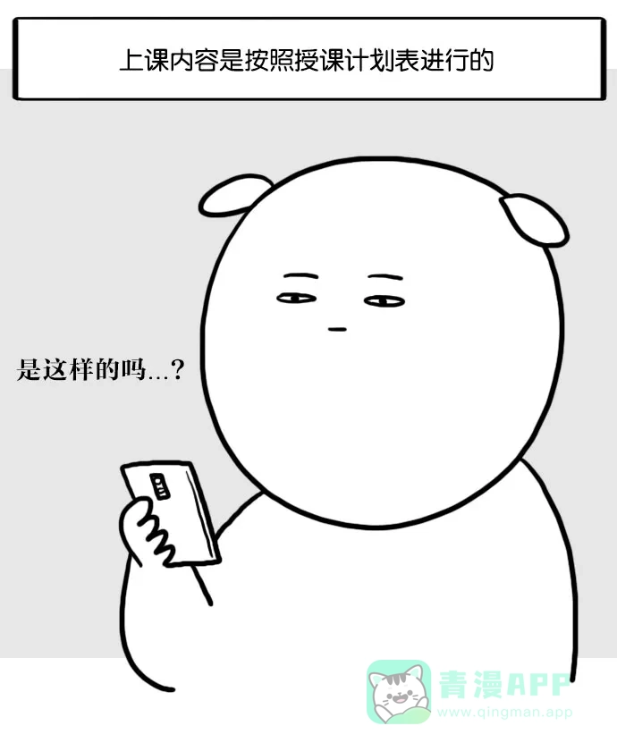 《大学日记》[第56话] 课堂教学评价 第6页