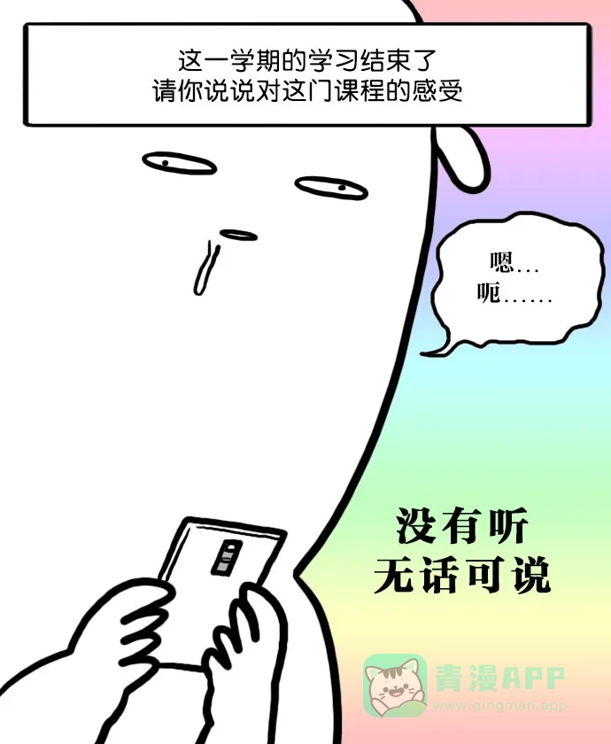 《大学日记》[第56话] 课堂教学评价 第18页