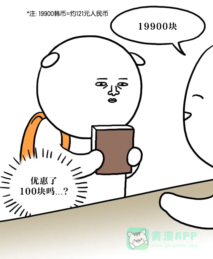 《大学日记》[第56话] 课堂教学评价 第12页