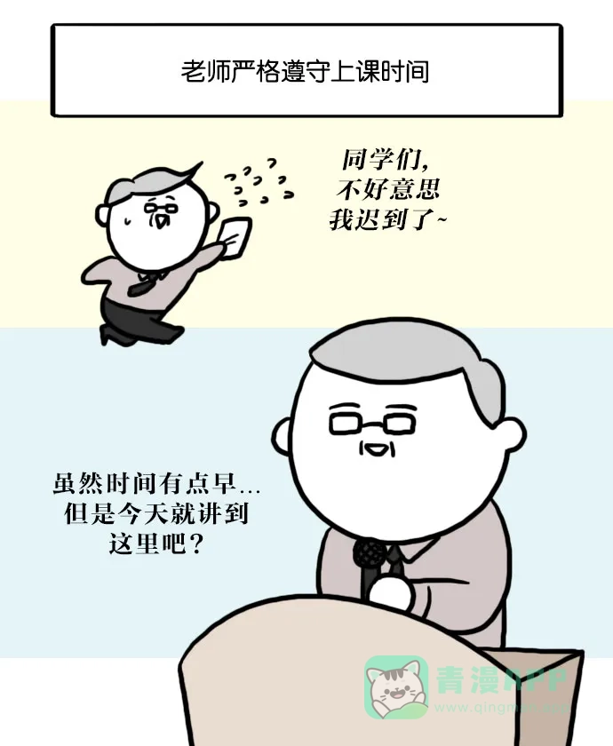 《大学日记》[第56话] 课堂教学评价 第9页