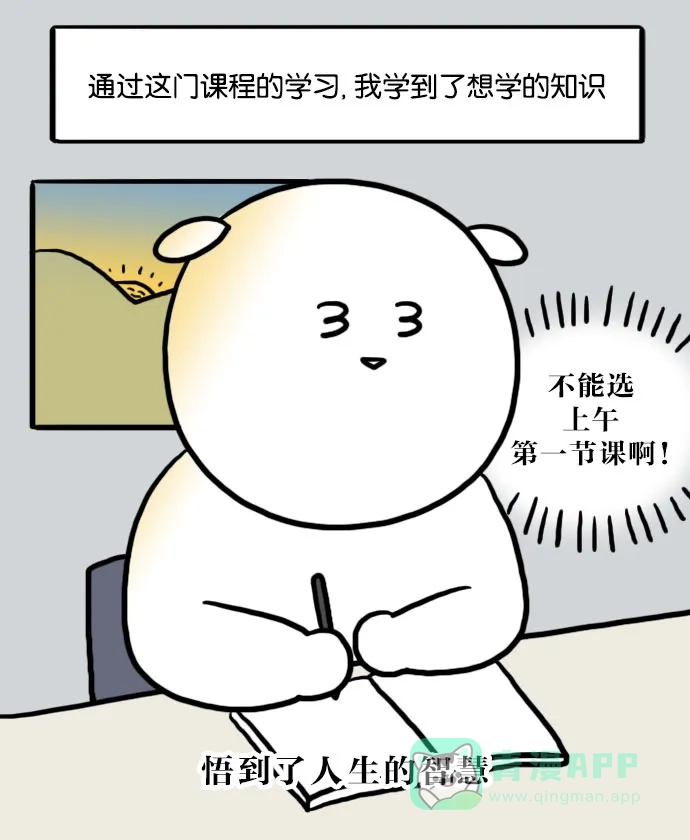 《大学日记》[第56话] 课堂教学评价 第15页