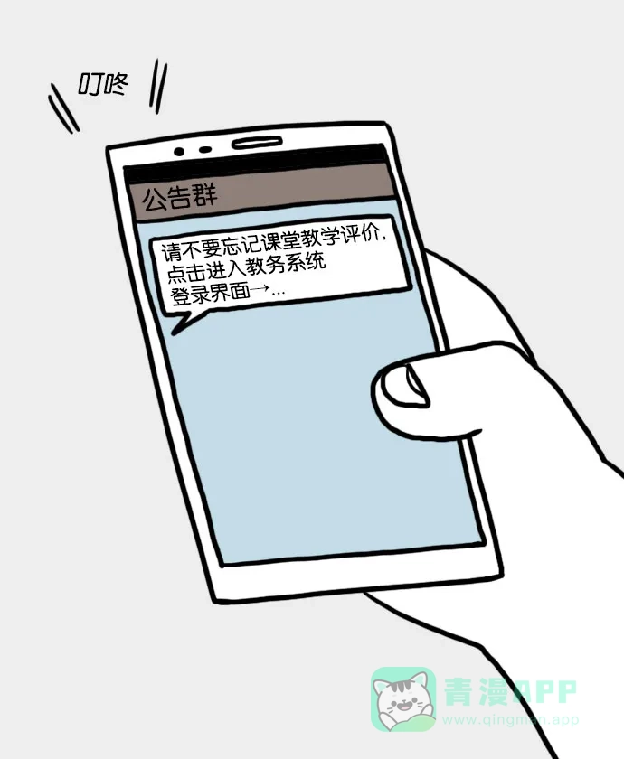 《大学日记》[第56话] 课堂教学评价 第2页