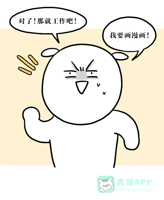 《大学日记》[第57话] 因为不想学习而画的漫画 第18页