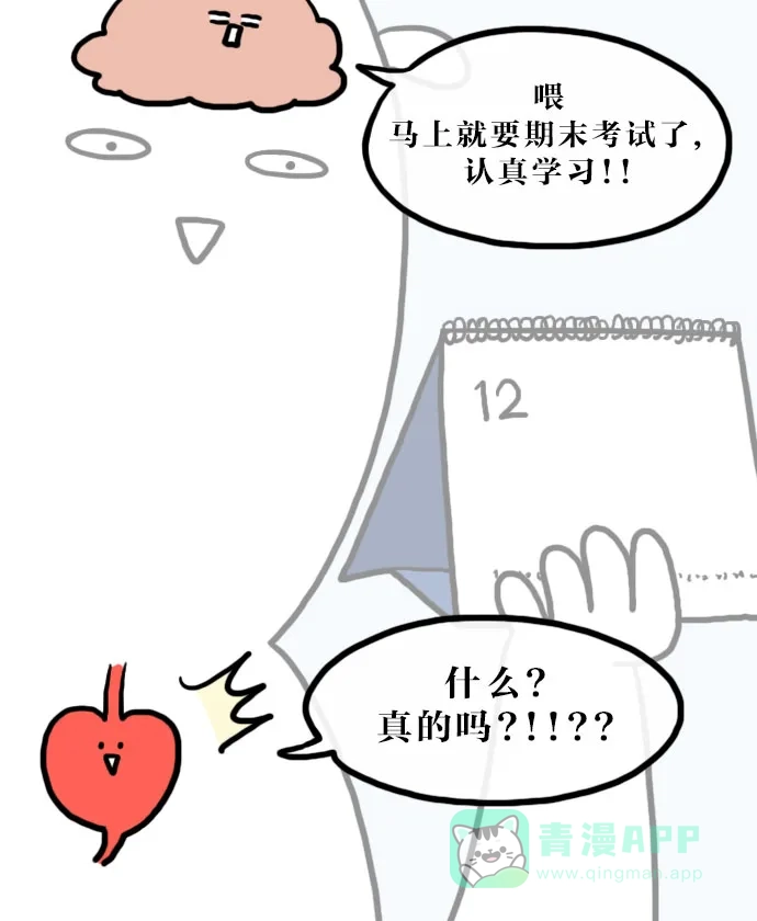 《大学日记》[第57话] 因为不想学习而画的漫画 第6页