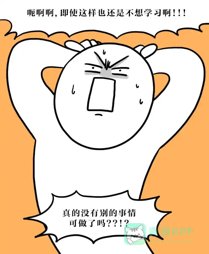 《大学日记》[第57话] 因为不想学习而画的漫画 第16页