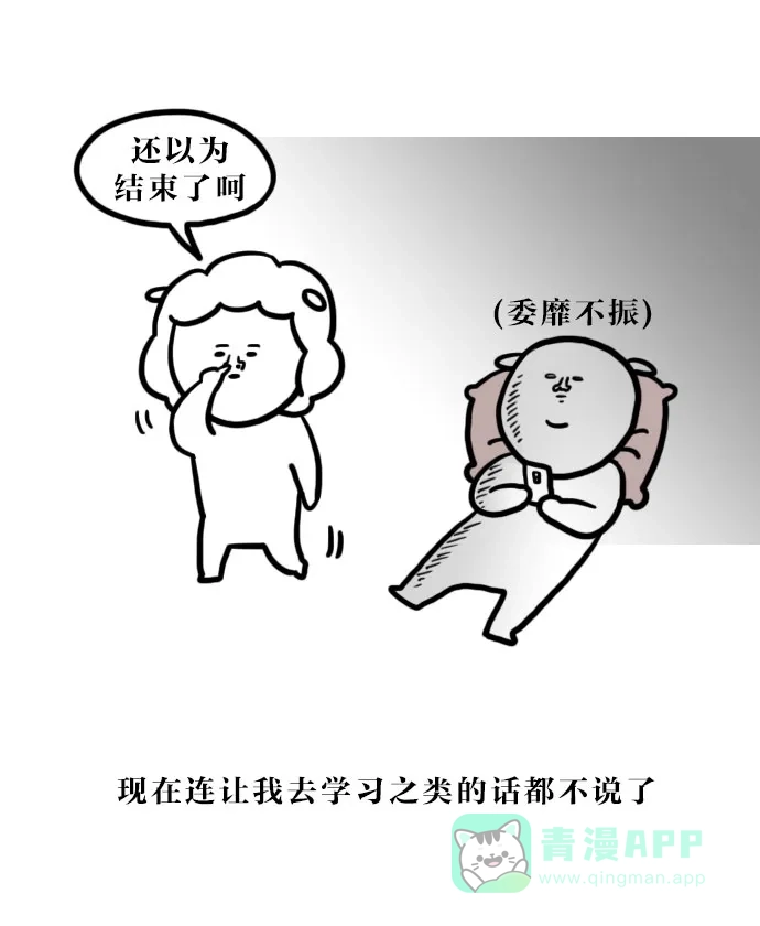 《大学日记》[第57话] 因为不想学习而画的漫画 第13页