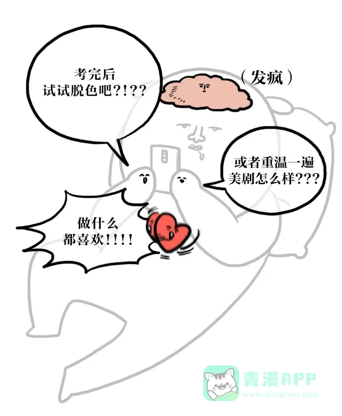 《大学日记》[第57话] 因为不想学习而画的漫画 第9页