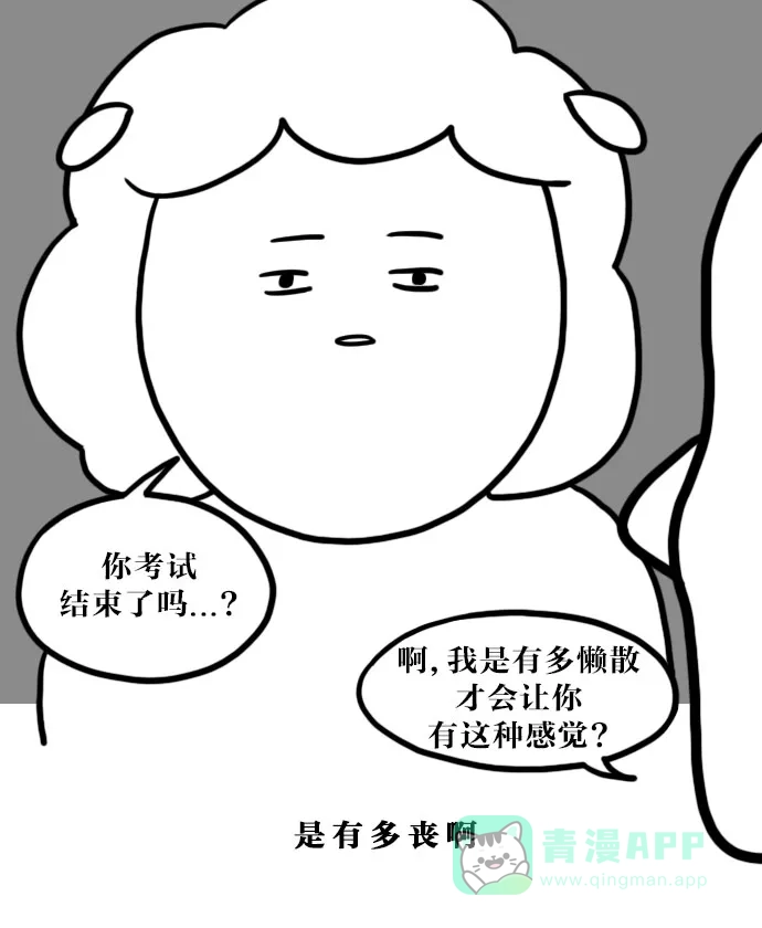 《大学日记》[第57话] 因为不想学习而画的漫画 第12页