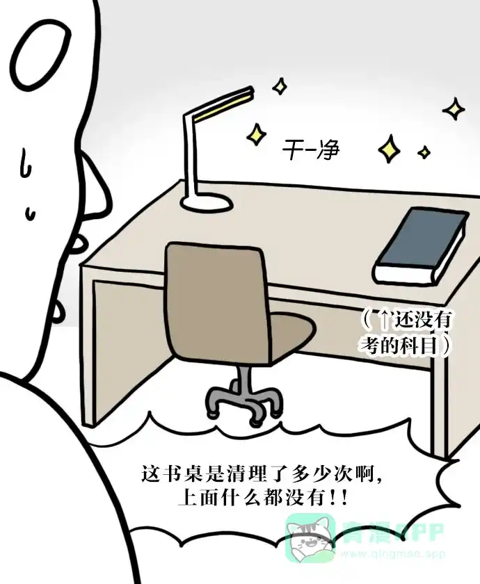 《大学日记》[第57话] 因为不想学习而画的漫画 第17页