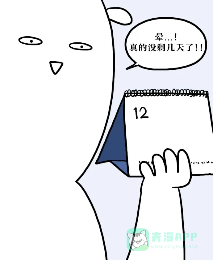 《大学日记》[第57话] 因为不想学习而画的漫画 第5页