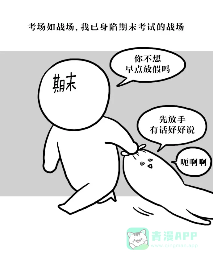 《大学日记》[第57话] 因为不想学习而画的漫画 第4页