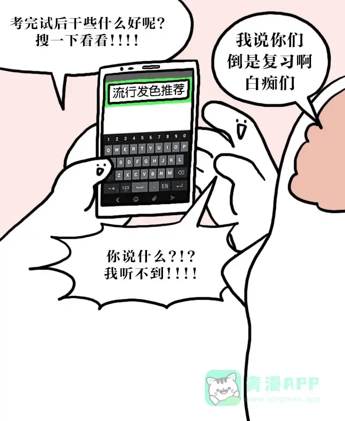 《大学日记》[第57话] 因为不想学习而画的漫画 第8页