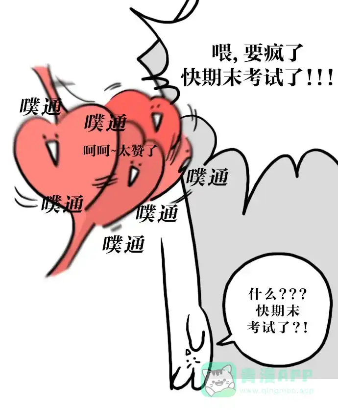 《大学日记》[第57话] 因为不想学习而画的漫画 第7页