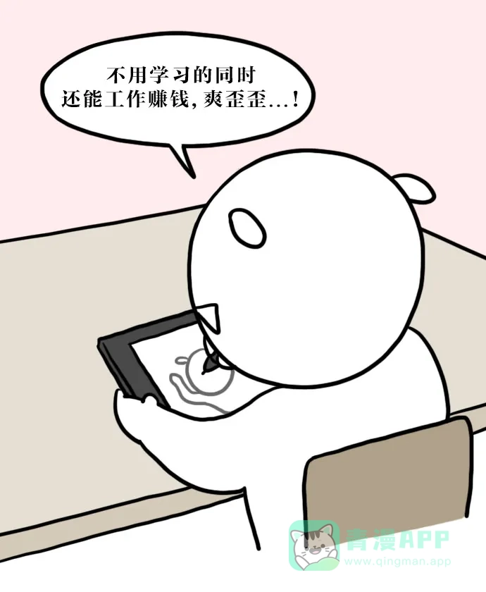 《大学日记》[第57话] 因为不想学习而画的漫画 第19页