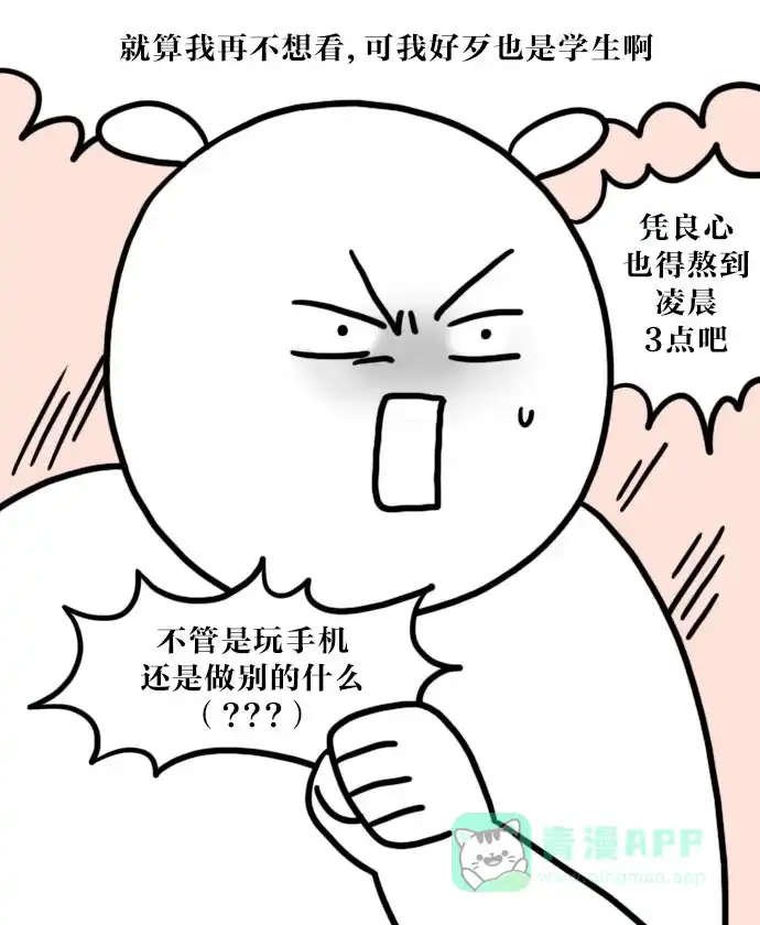 《大学日记》[第58话] 结课吧 第8页