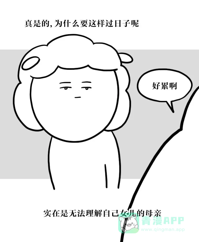 《大学日记》[第58话] 结课吧 第12页
