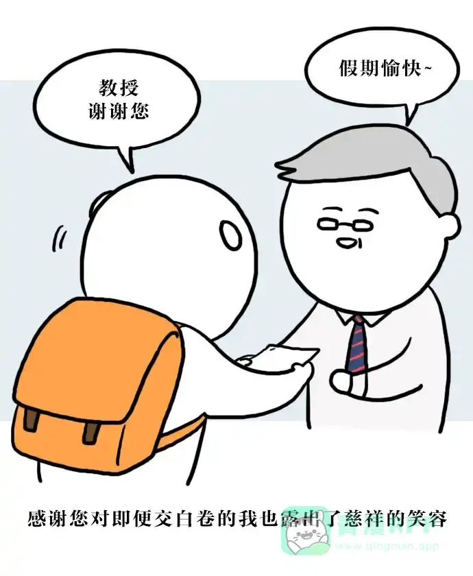 《大学日记》[第58话] 结课吧 第18页