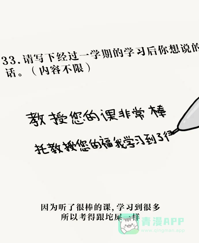 《大学日记》[第58话] 结课吧 第17页