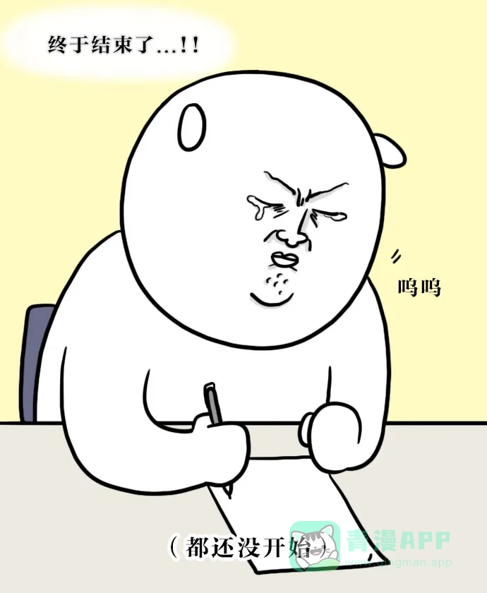 《大学日记》[第58话] 结课吧 第16页