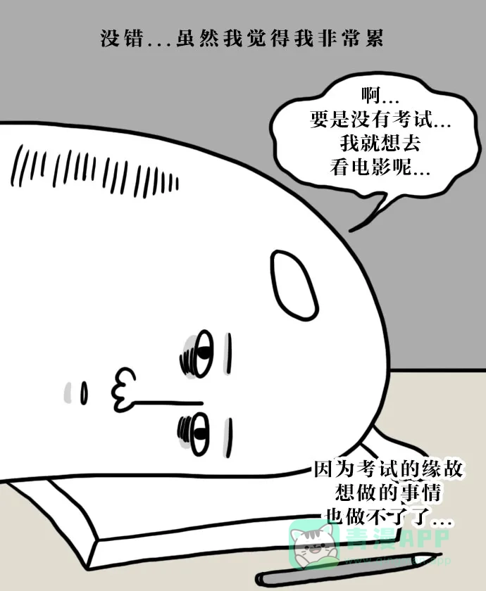 《大学日记》[第58话] 结课吧 第10页