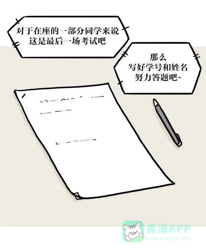 《大学日记》[第58话] 结课吧 第15页