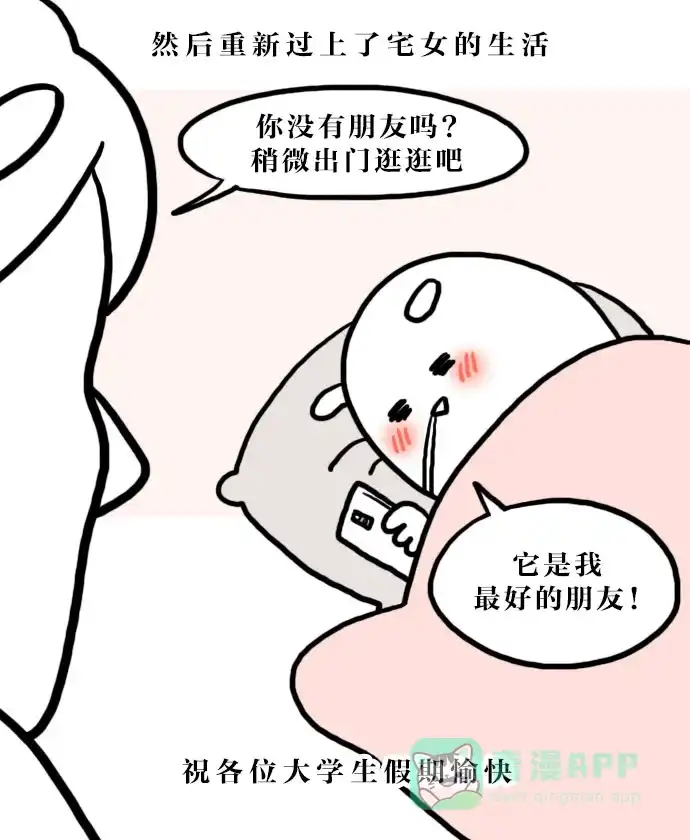 《大学日记》[第58话] 结课吧 第20页